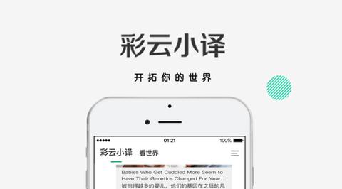 彩云小译精简版