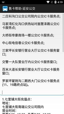 延安公交车线路查询