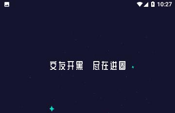 进圈开黑2024官方版