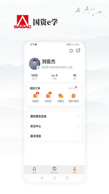 国资E学(党务培训)APP