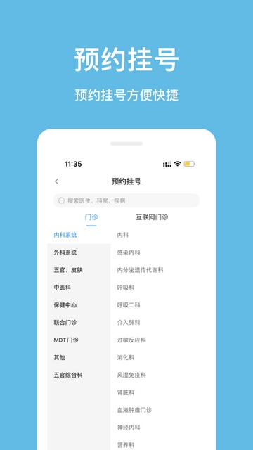 北京儿童医院安卓版
