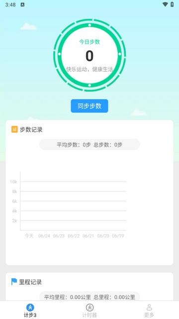 全民爱步app