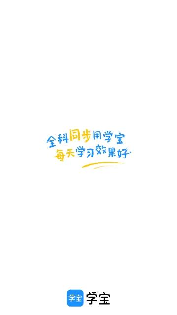 小学宝安卓版