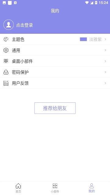 计划表2024官方版
