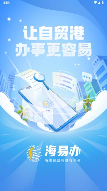 海南政务服务网新版