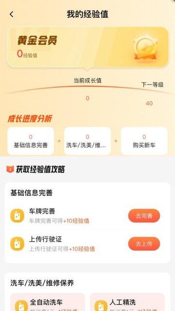 德师傅养车管家app官方版
