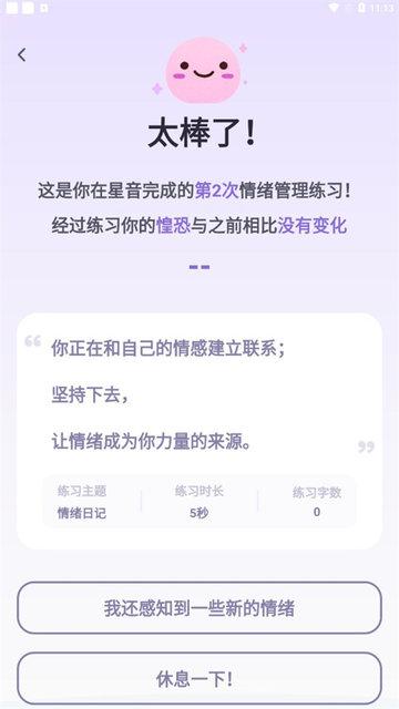 星音情绪日记app最新版