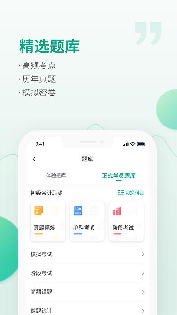 恒企网校安卓版