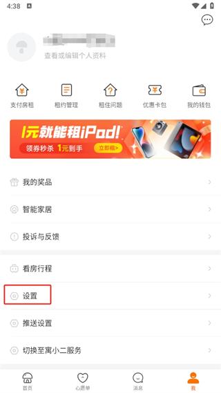 蘑菇租房平台最新版