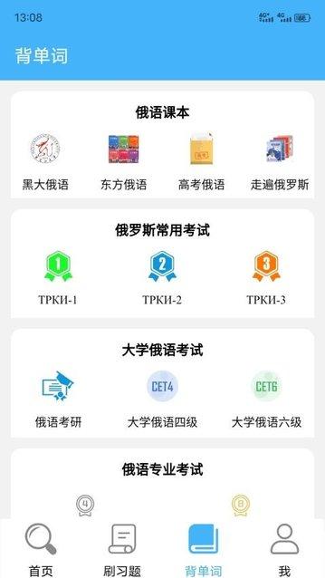 沙拉俄语app安卓版