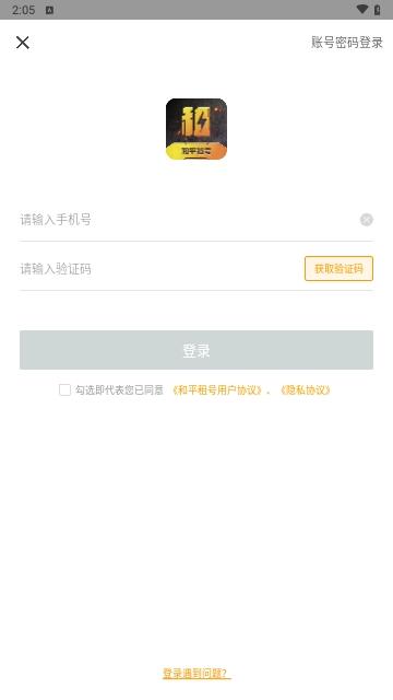 和平租号最新版