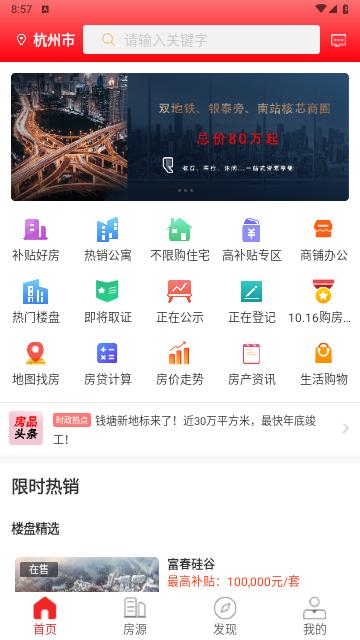 房品优选官方版