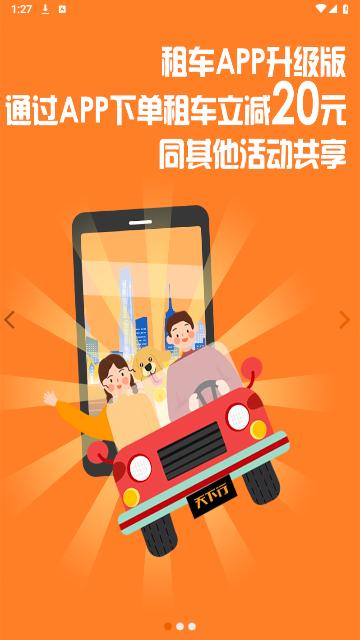 天下行租车官方版