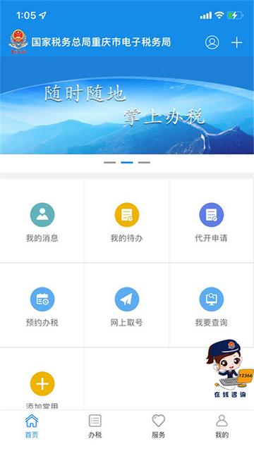 重庆税务2024最新版