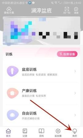 澜渟盆底康复训练App