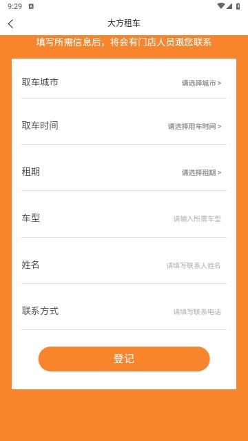 大方租车2024最新版