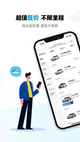 耀东方租车手机版