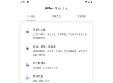 笔头论文免费版