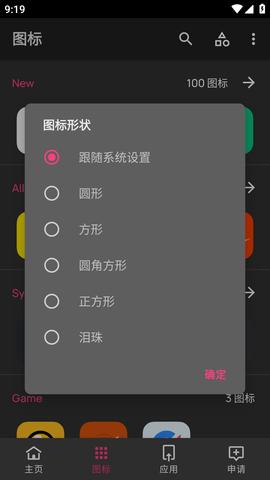 纯净图标包安卓版