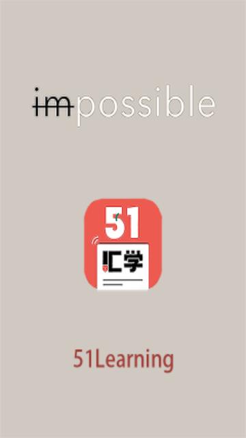 51汇学官方版