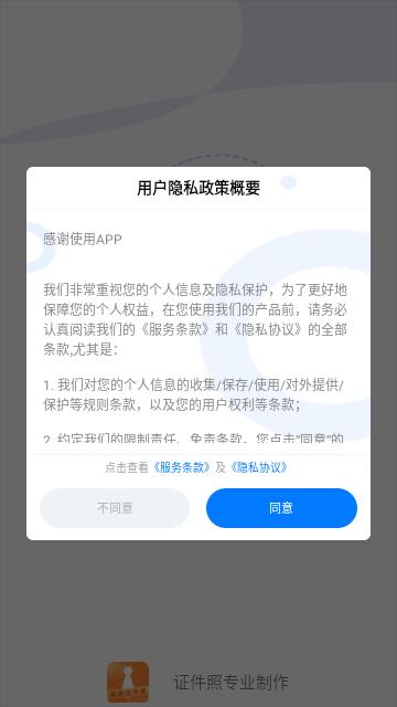 证件照专业制作手机版