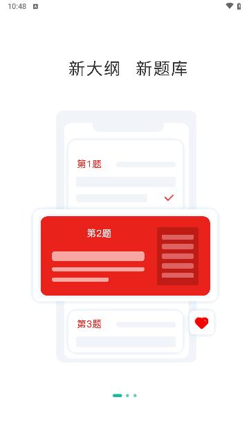 一建练题狗手机版