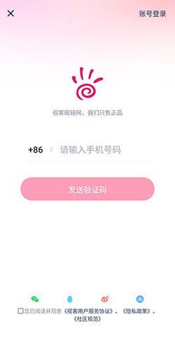 视客眼镜网手机版