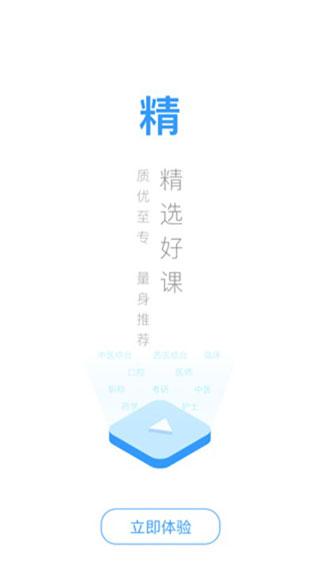 百通医学app