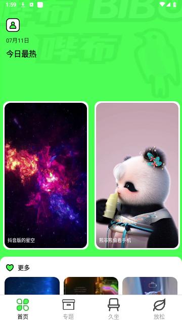 哔布壁纸免费版