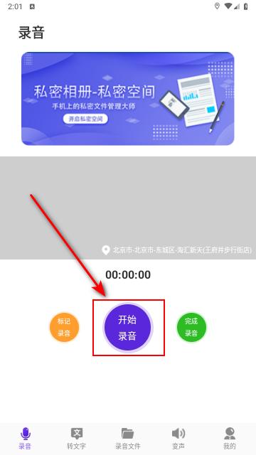 万能录音机2024最新版