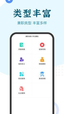 兼职咸鱼学生赚钱app手机版