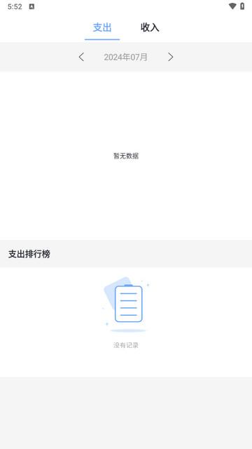 圈子记账官方版