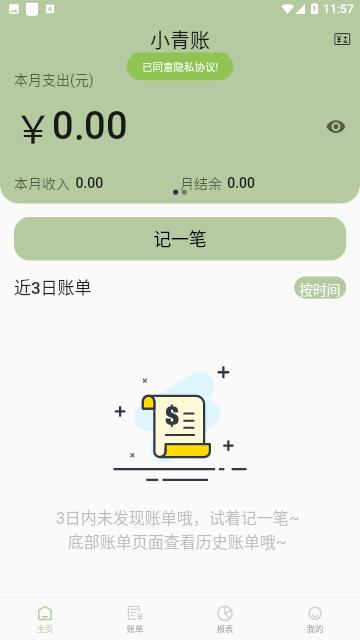 小青账2024免费版