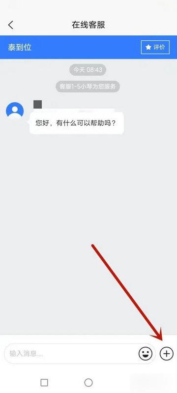 泰到位官方版