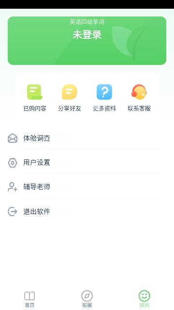 英语四级单词手机版