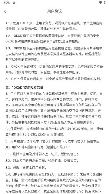 OKOK健康app手机版