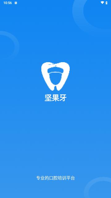 坚果牙手机版