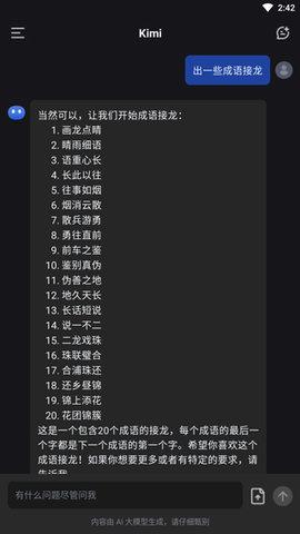 Kimi人工智能最新版