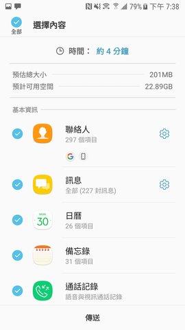 s换机助手无广告版