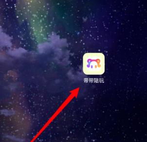 带带陪玩App版