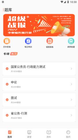 考公雷达2023最新版