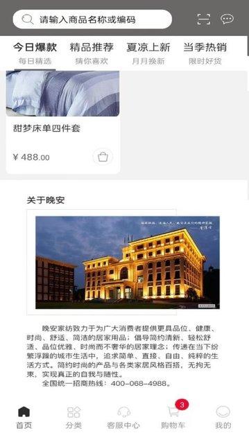 晚安家纺官方版