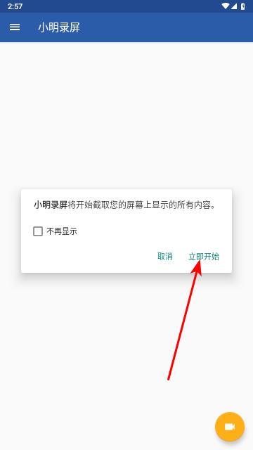 小明录屏免费版