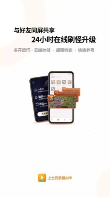 上士云手机免费版
