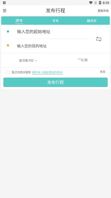 顺路出行司机端最新版