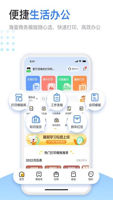 小白智慧打印最新版