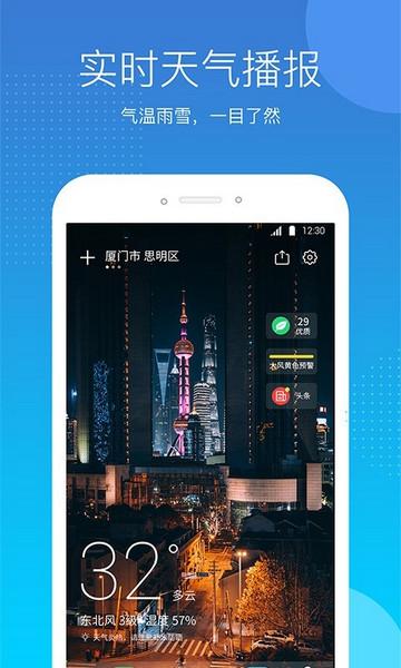 天气吧app最新版
