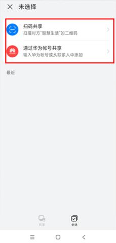 华为智慧生活官方版