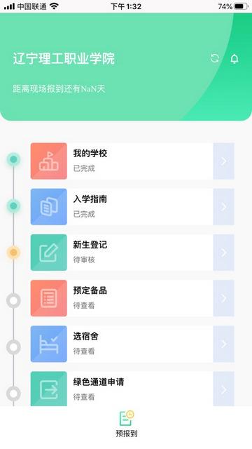 沃伴新生学生端安卓版