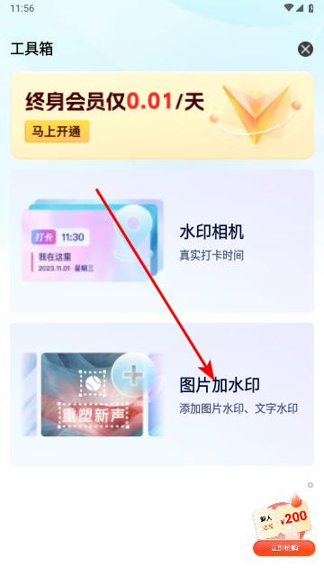 水印鸭免费版